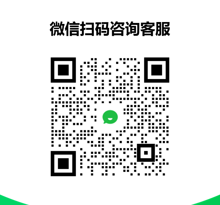 客服微信二维码